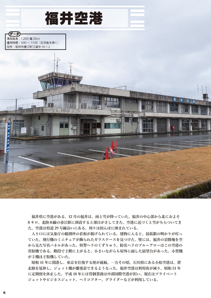 定期便のない空港