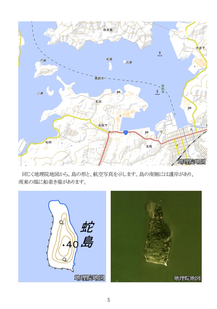 【終売】舞鶴・蛇島に行ってきました