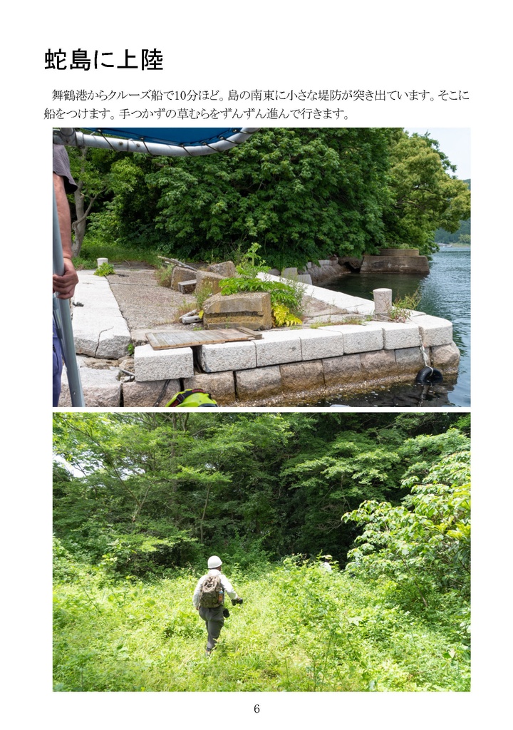 【終売】舞鶴・蛇島に行ってきました