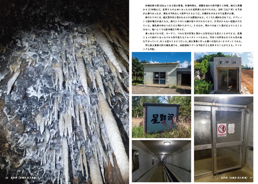 今、生きている鍾乳洞