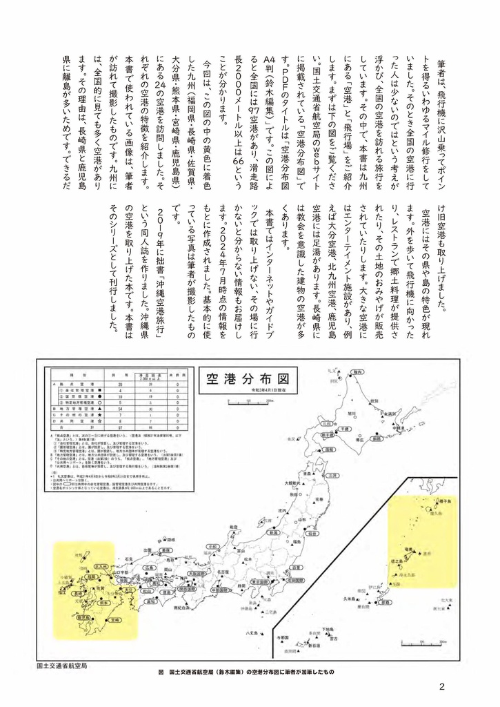 九州空港旅行