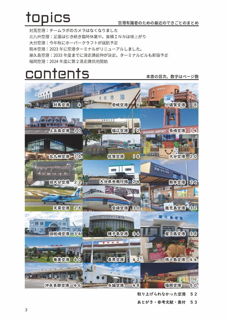 九州空港旅行