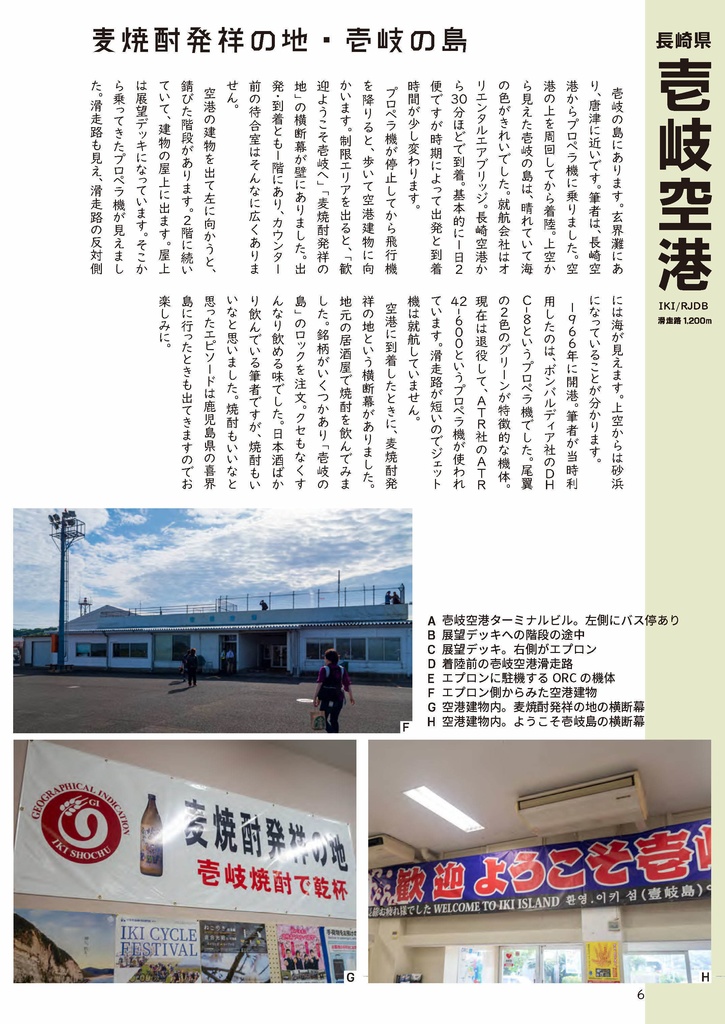 九州空港旅行