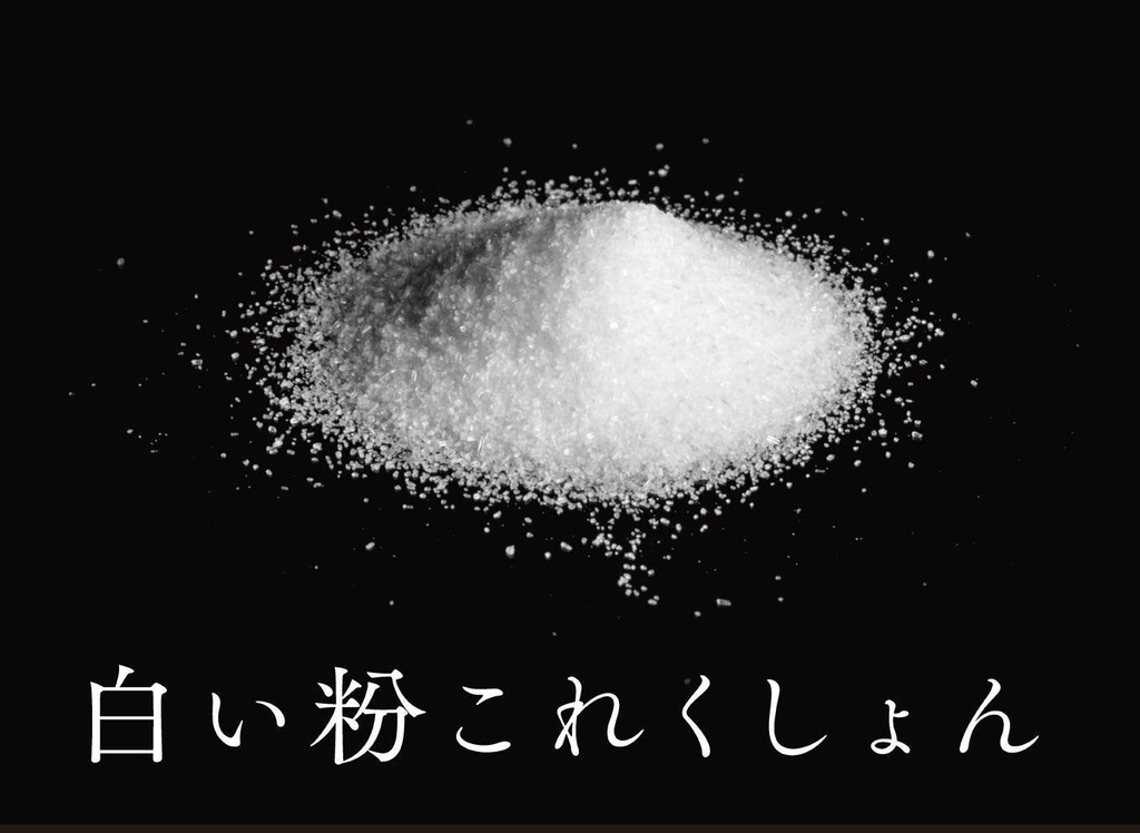 白い粉これくしょんカードゲーム