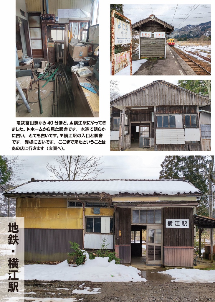 富山に行ってきました(PDF版)