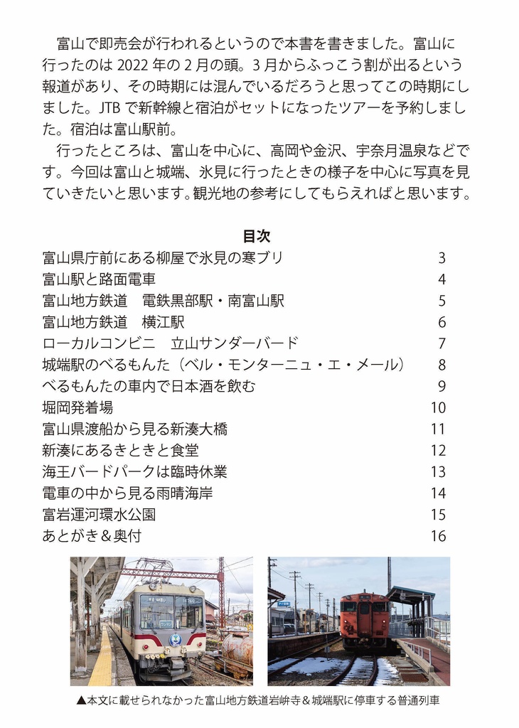 富山に行ってきました(PDF版)