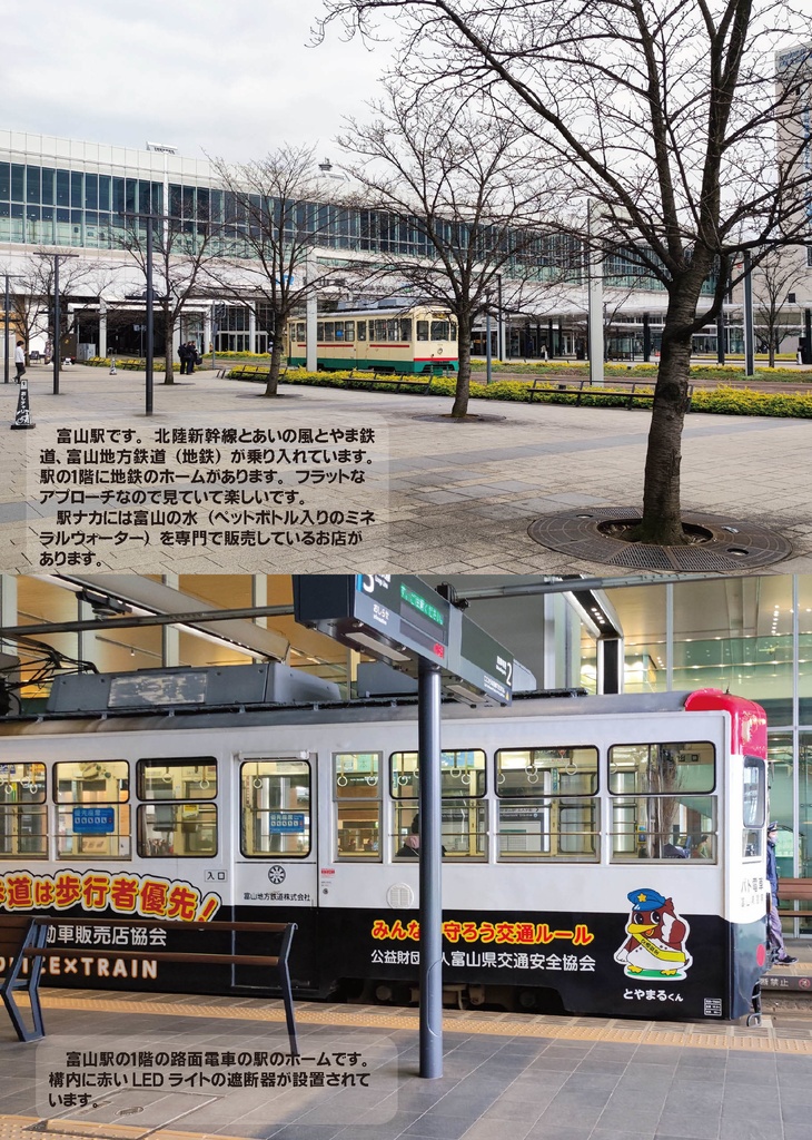 富山に行ってきました(書籍版)