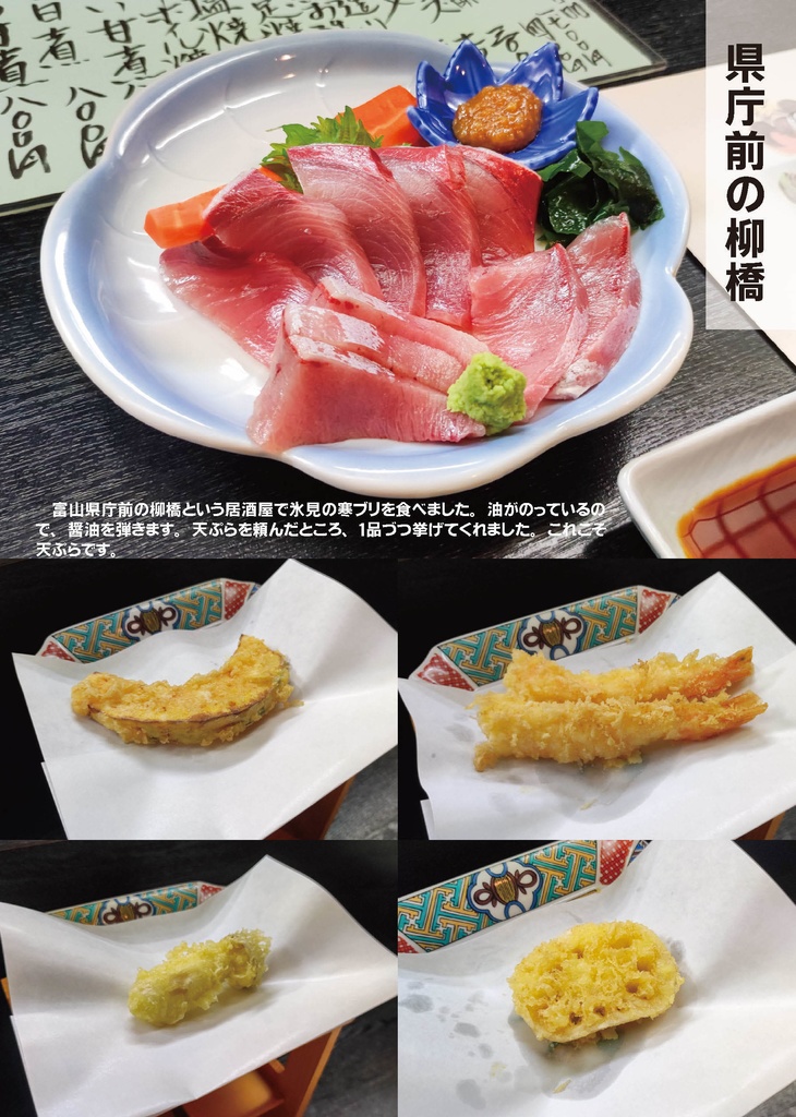 富山に行ってきました(書籍版)