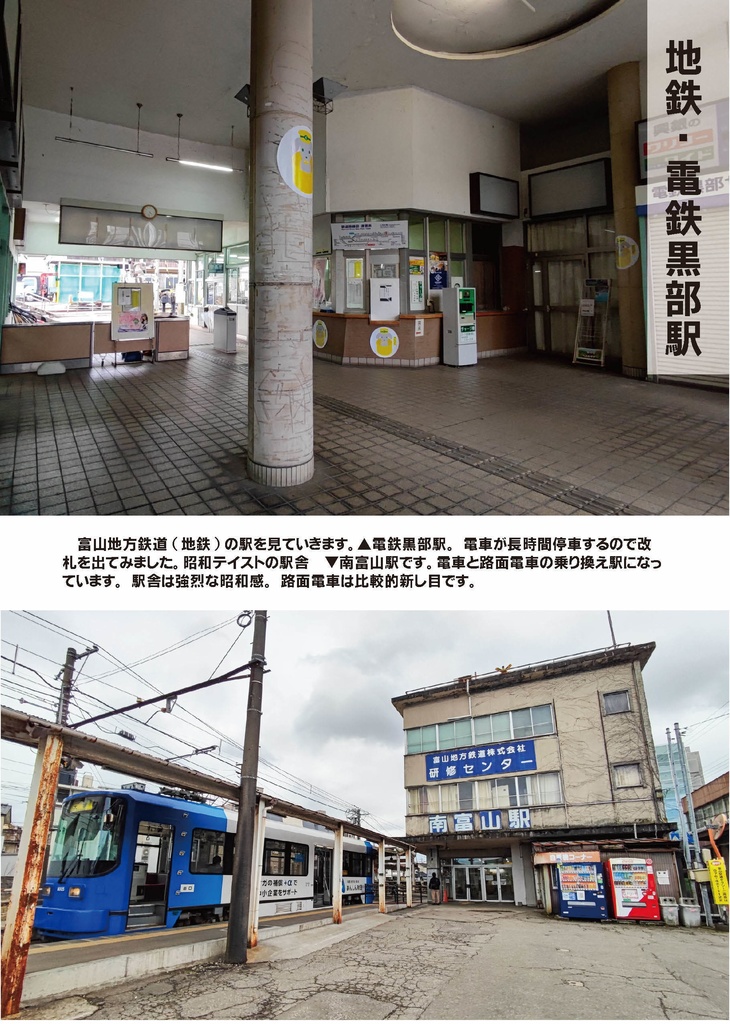 富山に行ってきました(書籍版)