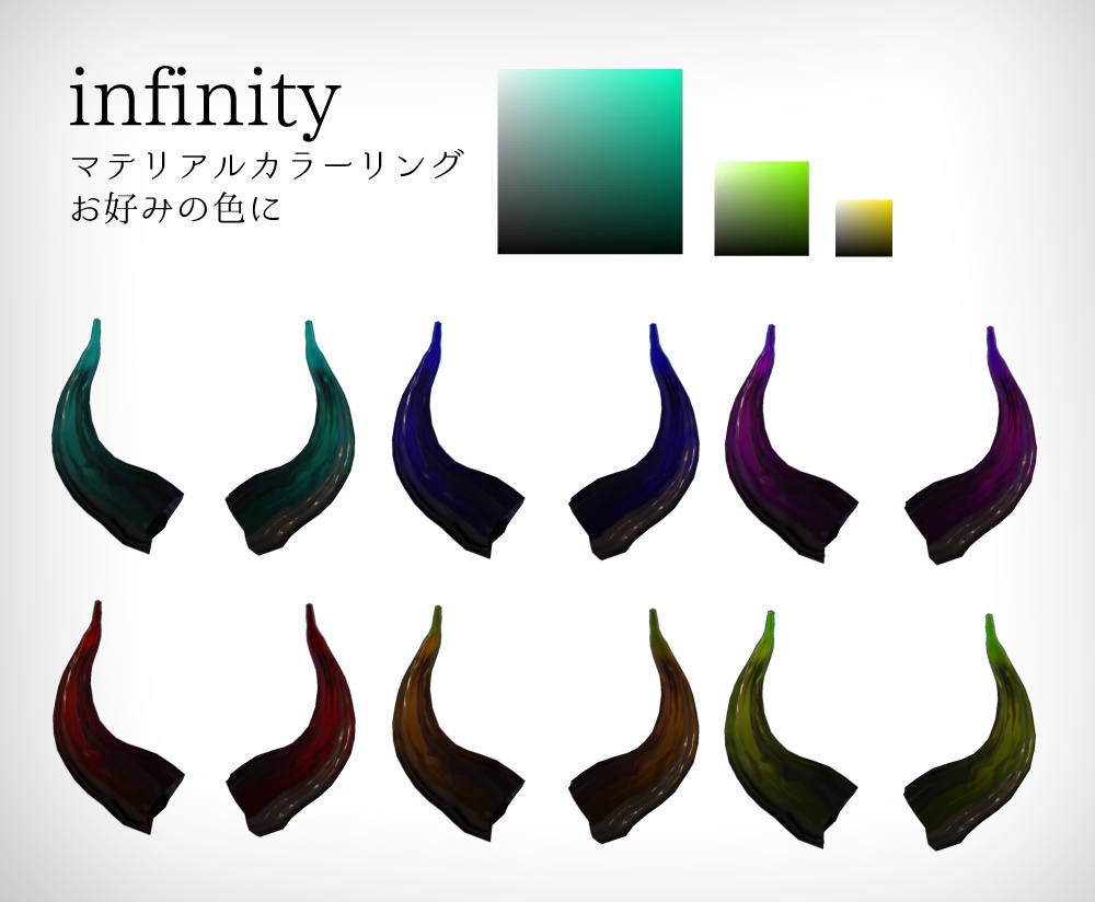 【 3Dモデルアクセサリ】 - infinity -