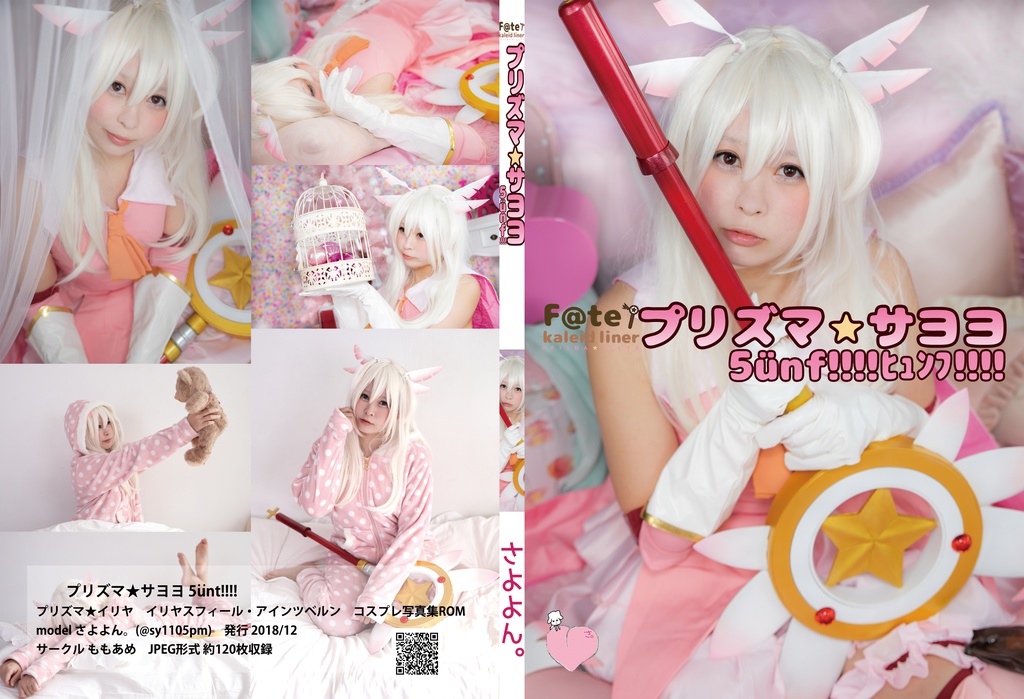 プリズマ★サヨヨ 5ūnf!!!!