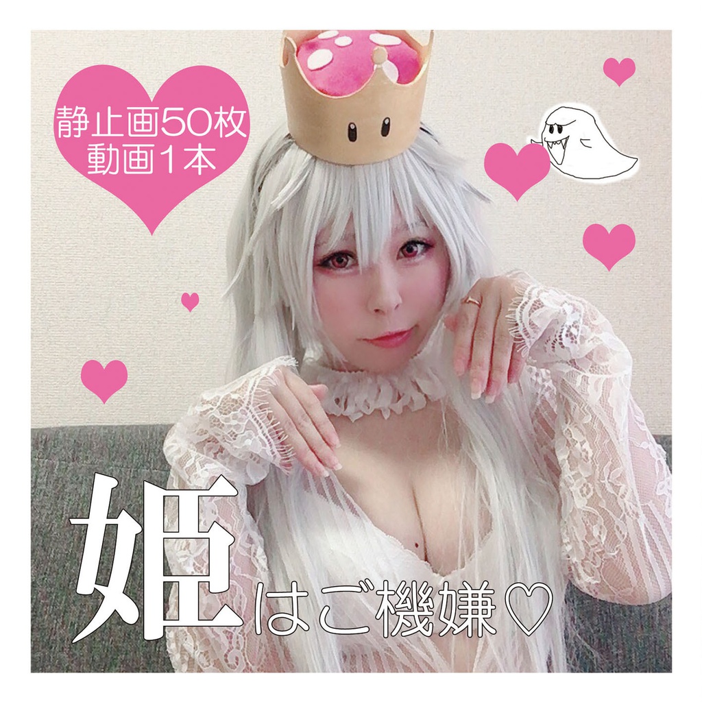 姫はご機嫌♡