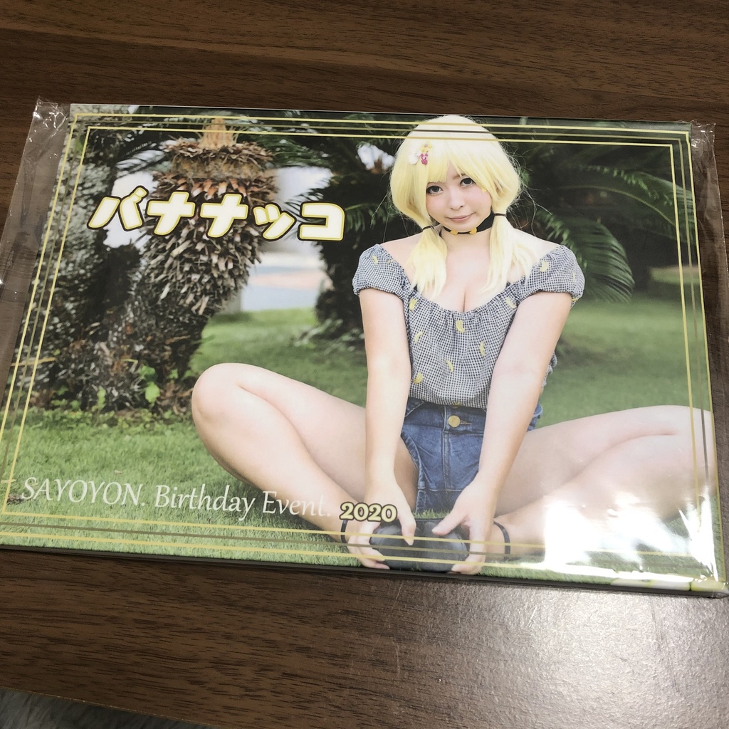 SAYOYON.BirthdayEvent2020 グッズセット