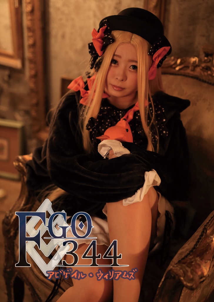 FGO344 アビゲイル・ウィリアムズ