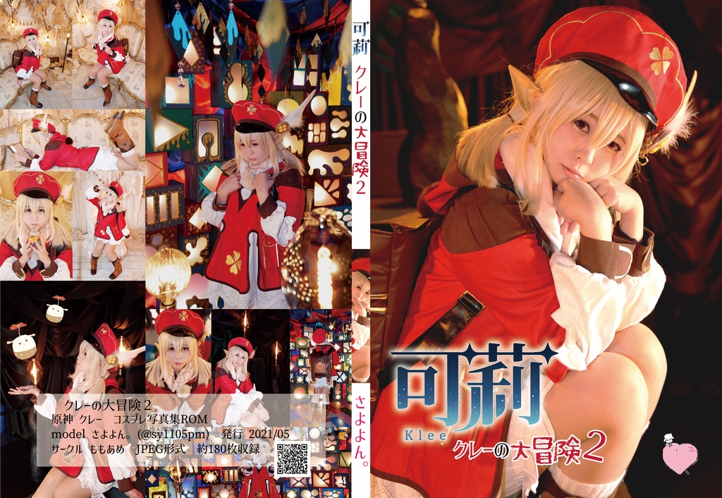 クレーの大冒険2