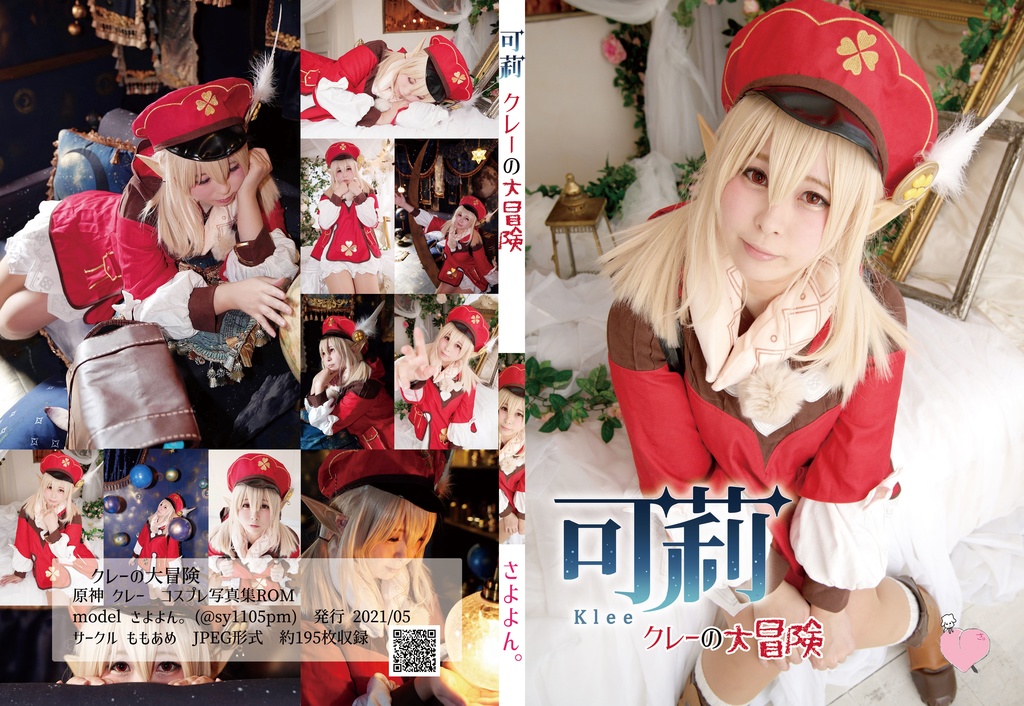 クレーの大冒険