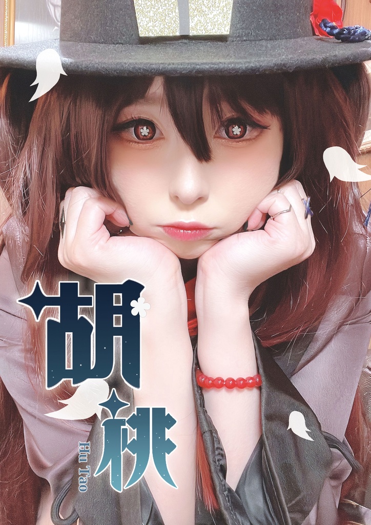胡桃