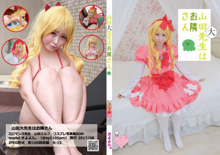 山田大先生はお隣さん