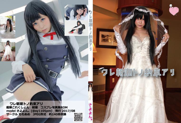 ワレ朝潮トノ約束アリ