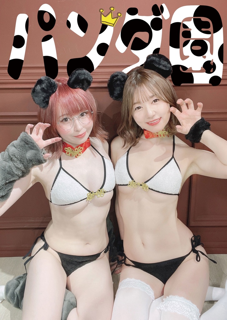 パンダ園