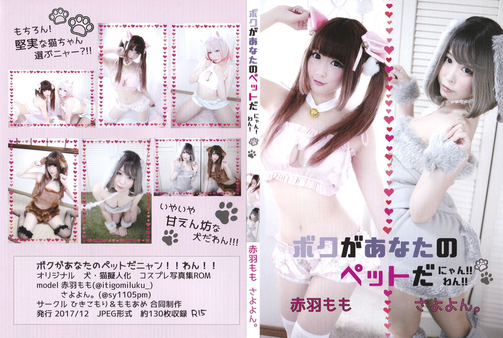 ボクがあなたのペットだにゃん!!わん!!