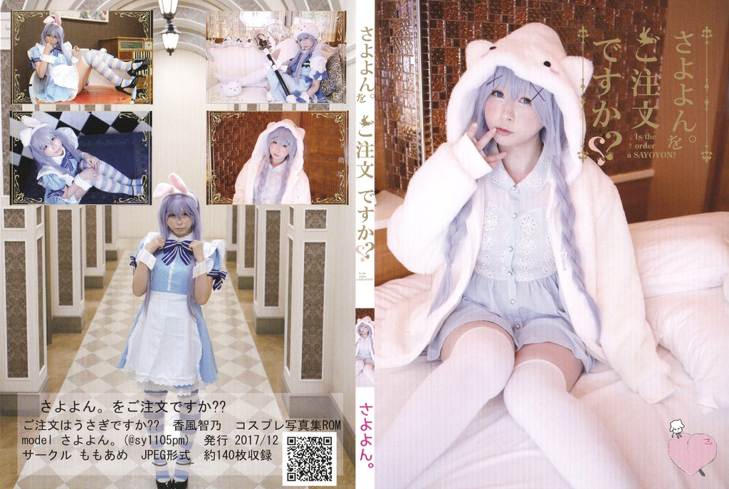 さよよん。をご注文ですか??