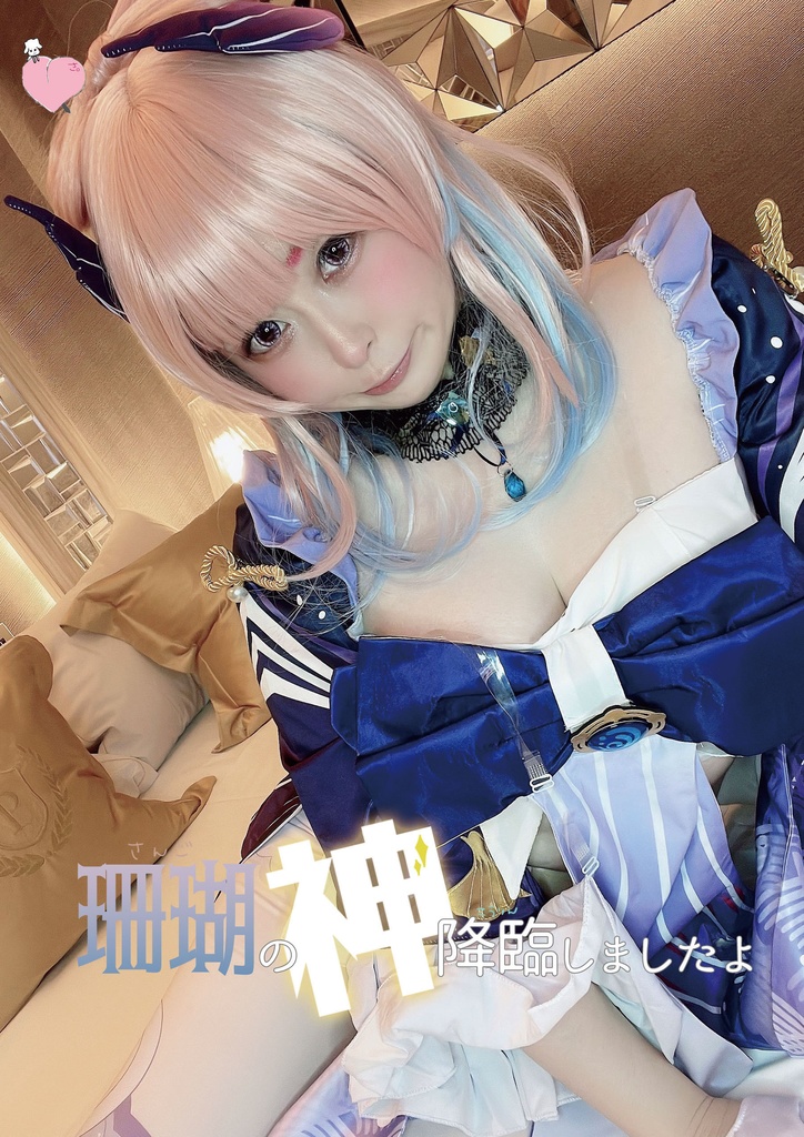 珊瑚の神降臨しましたよ