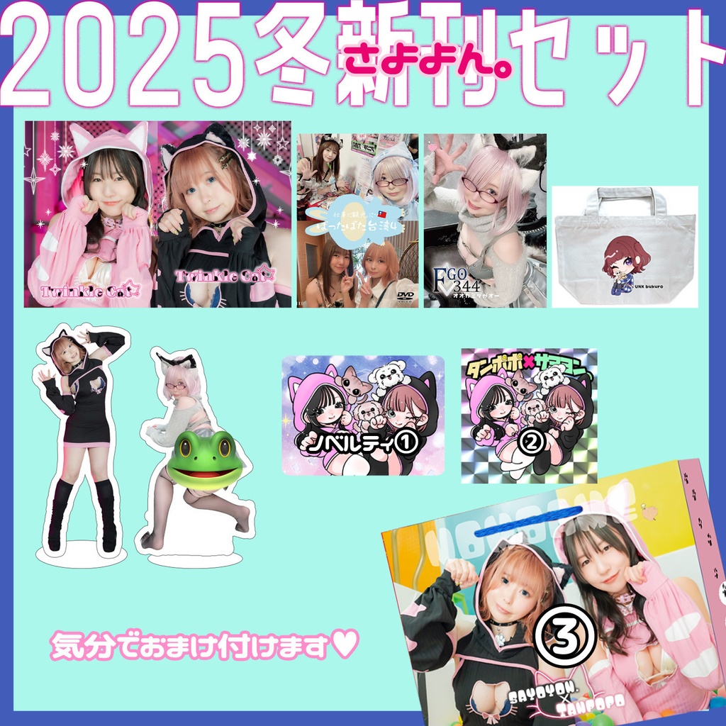 【送料無料】2025冬さよよん。新刊セット
