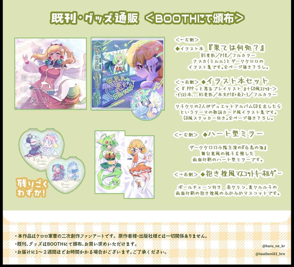ケ口マー頒布物一覧