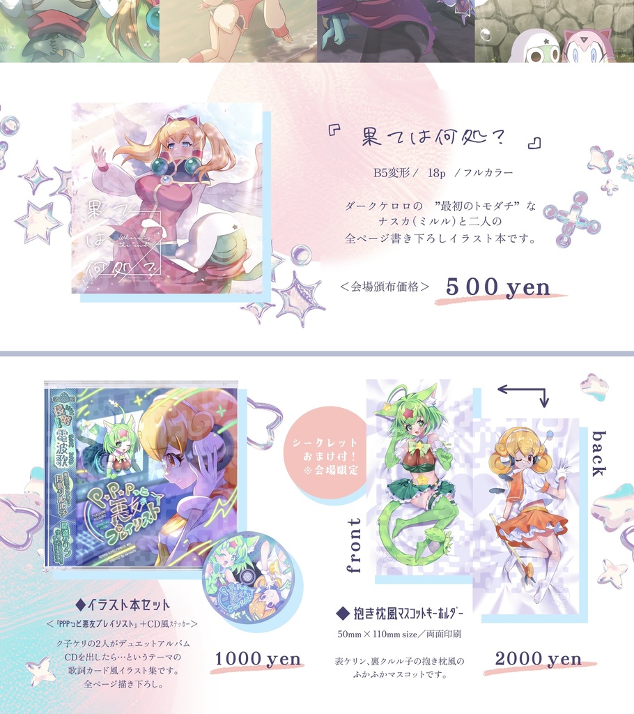 奥東京ジョイパークOSAKA2┆【ハルネイト】頒布物一覧