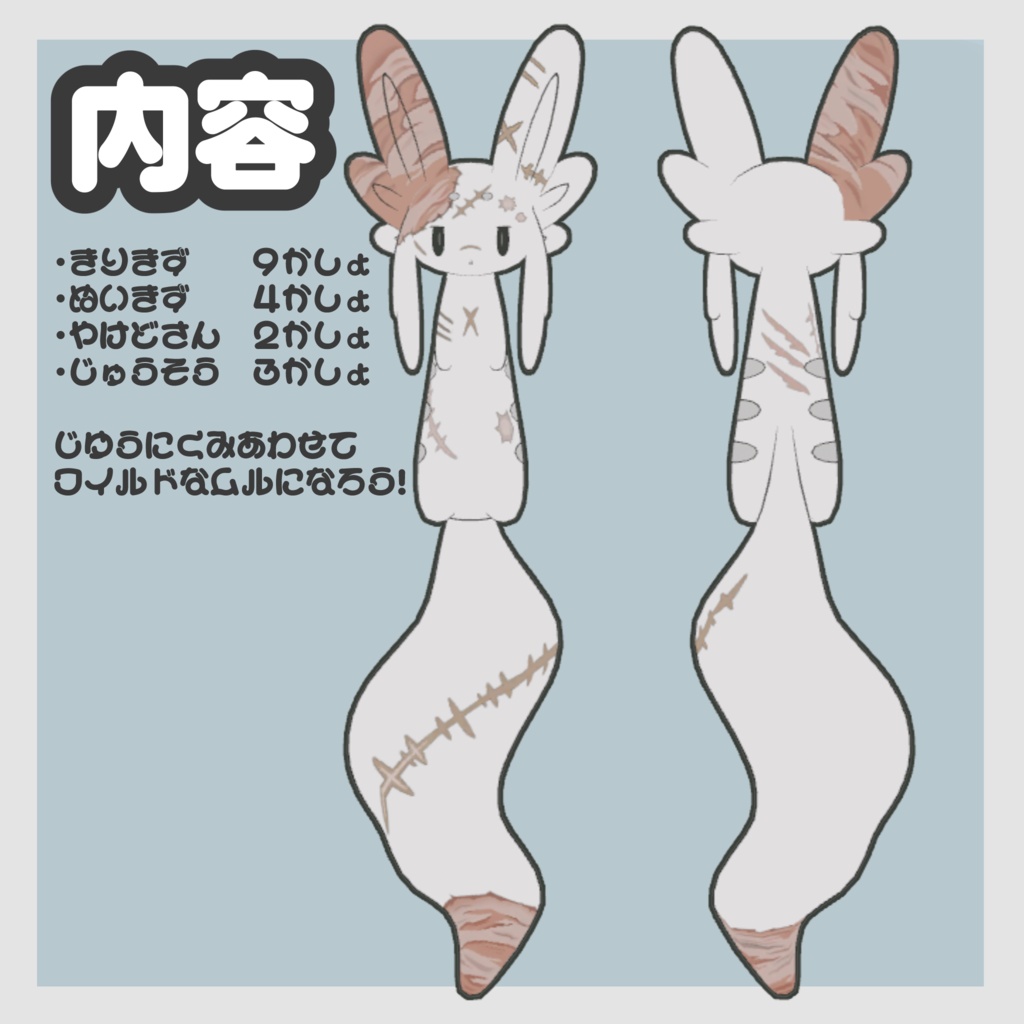 【ムルル専用】むんるるきずしーる【一部無料】
