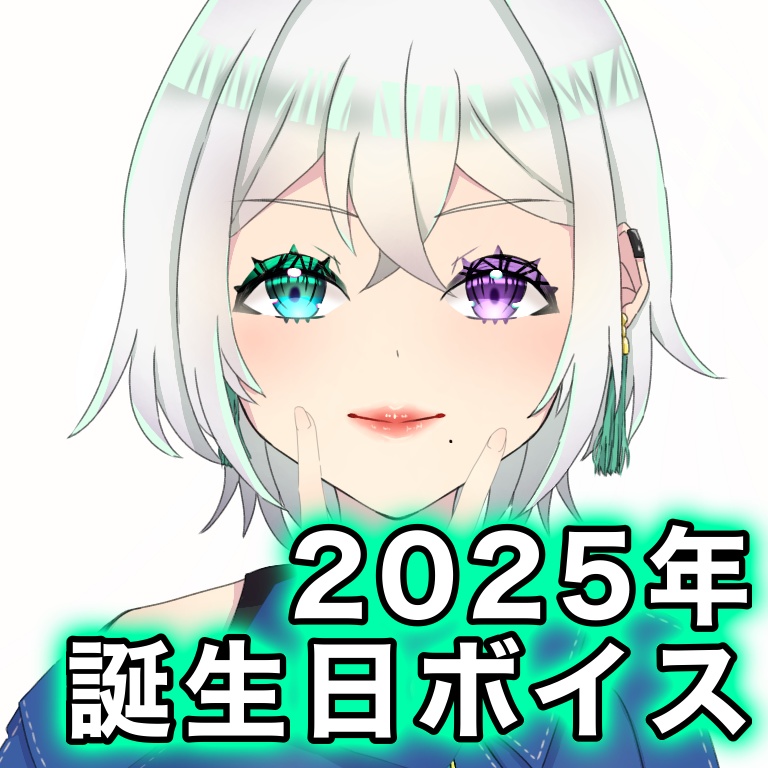 【2025年誕生日ボイス】おはようおやすみボイス【Koスモス】