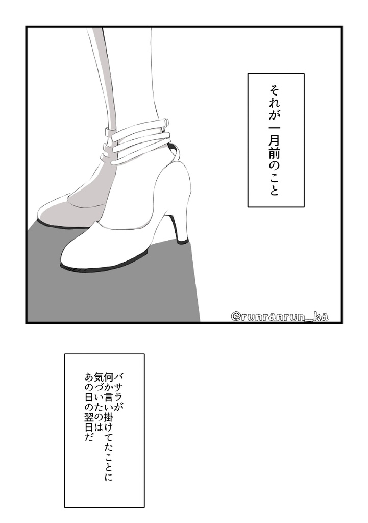 バサミレ漫画「someone out」