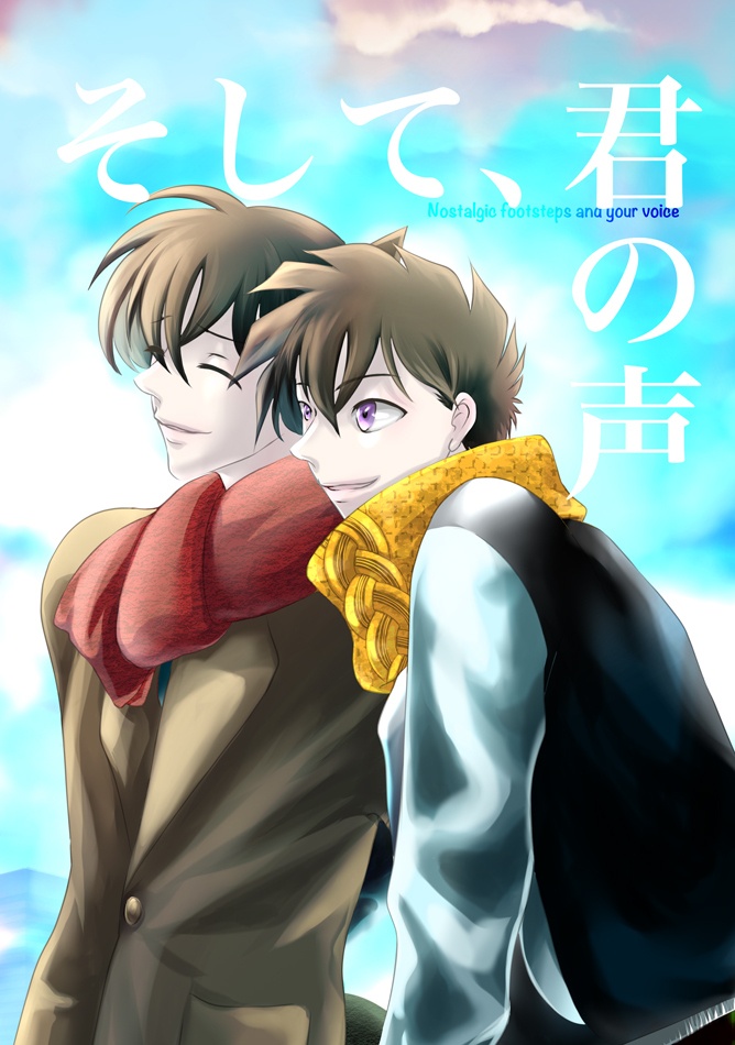 そして君の声