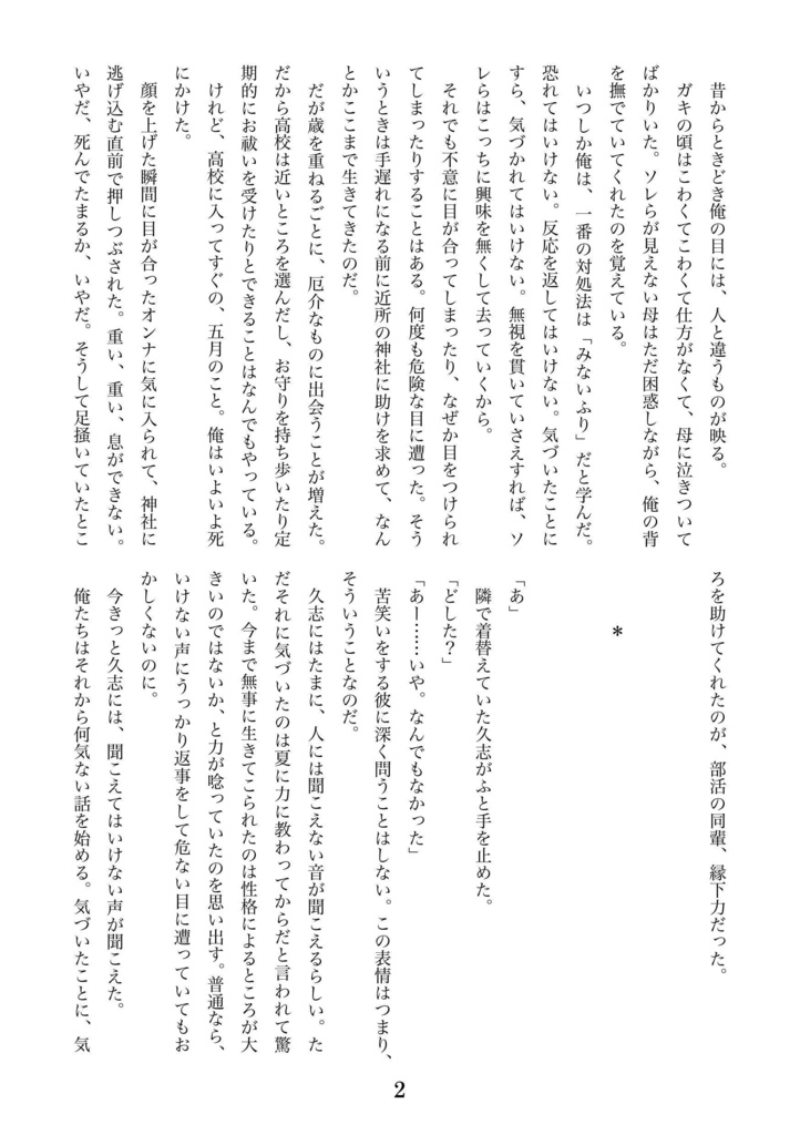 【セット】メイ+すずのなるよに