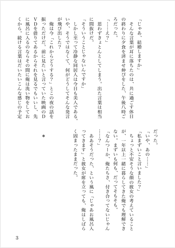 ことしの冬はあたたかい