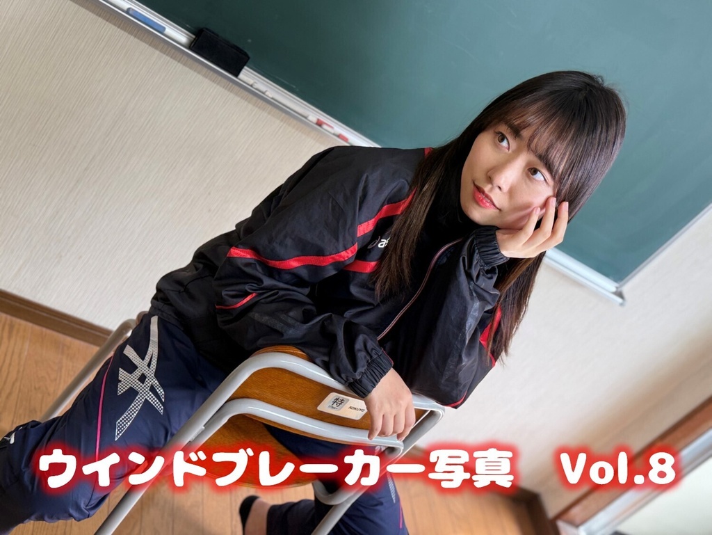 ウインドブレーカー写真　Vol.8