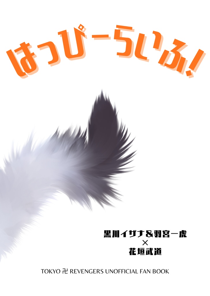 はっぴーらいふ