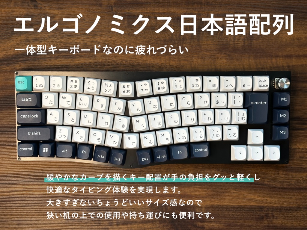【エルゴノミクス 日本語配列 自作キーボードキット】Earth72alice