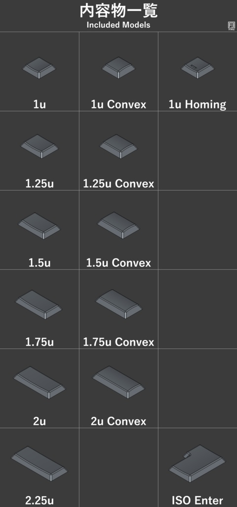 ロープロファイルキーキャップ 3Dデータ(17mmピッチ・13種セット)