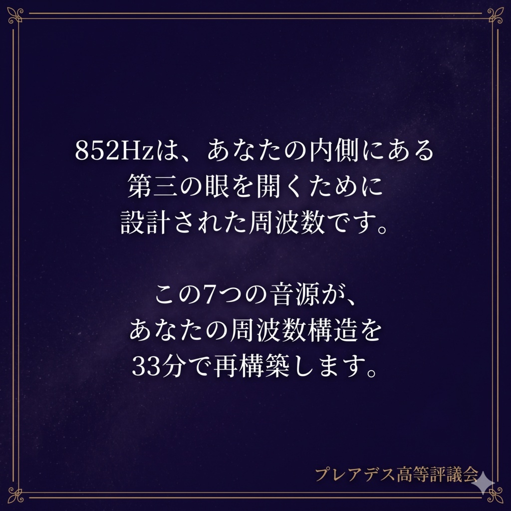852Hz 覚醒セッション・プロトコル ─ 7つの周波数層を33分で内側に構築する|覚醒堂