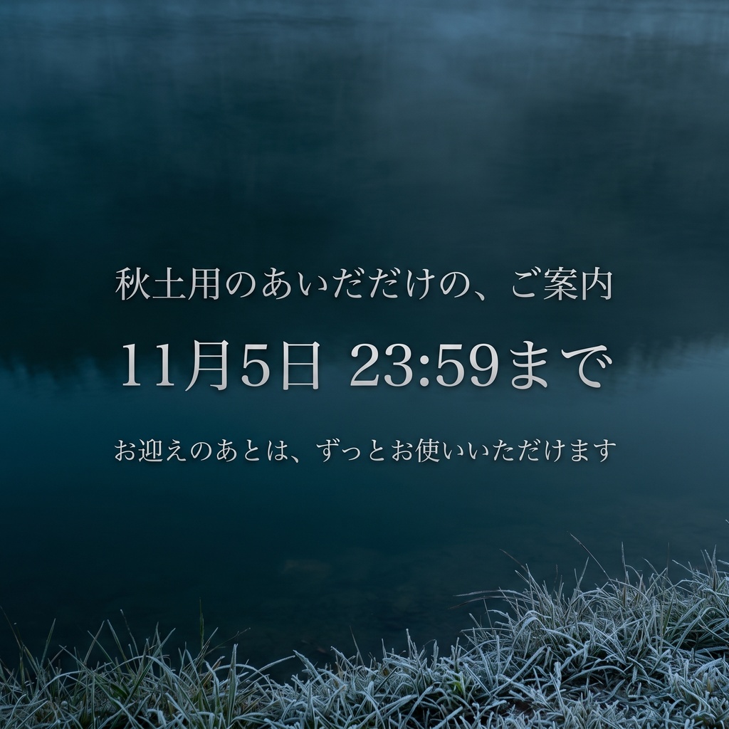 741Hz 覚醒セッション・プロトコル ─ 秋土用の奏でる通路