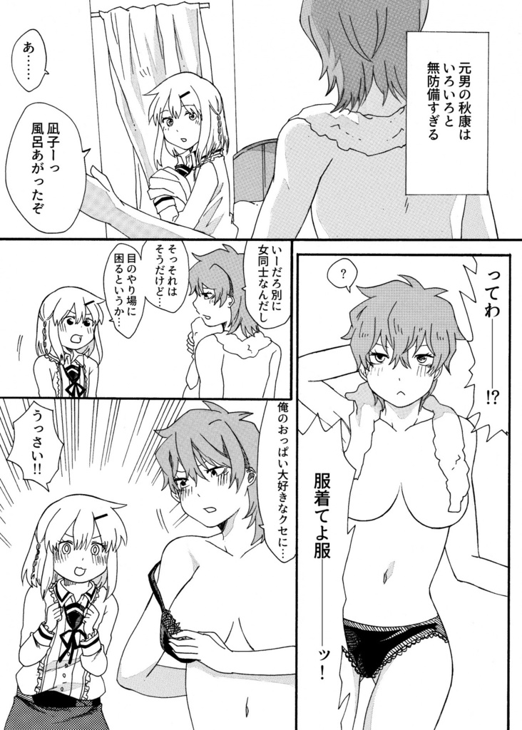 女になった俺が幼馴染とイチャイチャする百合本2 Siro Booth