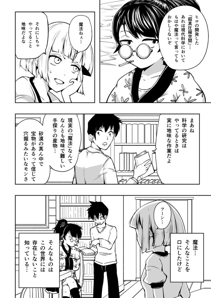 8分違いのディアスポラ