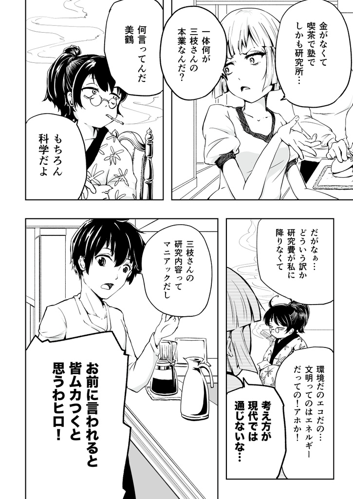 8分違いのディアスポラ