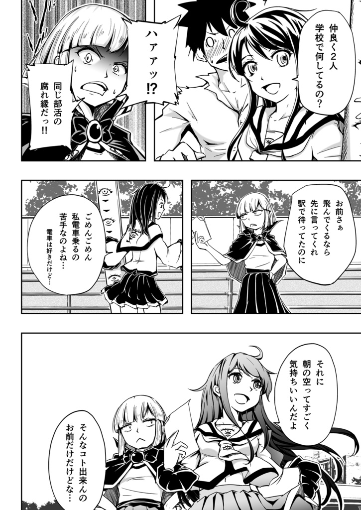 8分違いのディアスポラ2