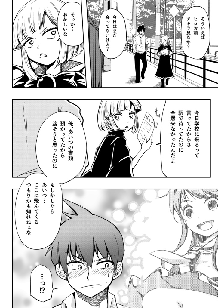 8分違いのディアスポラ2