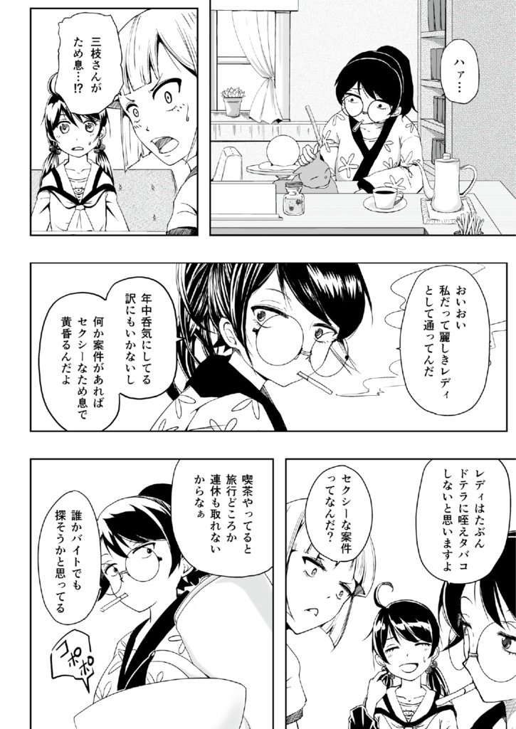 8分違いのディアスポラ3