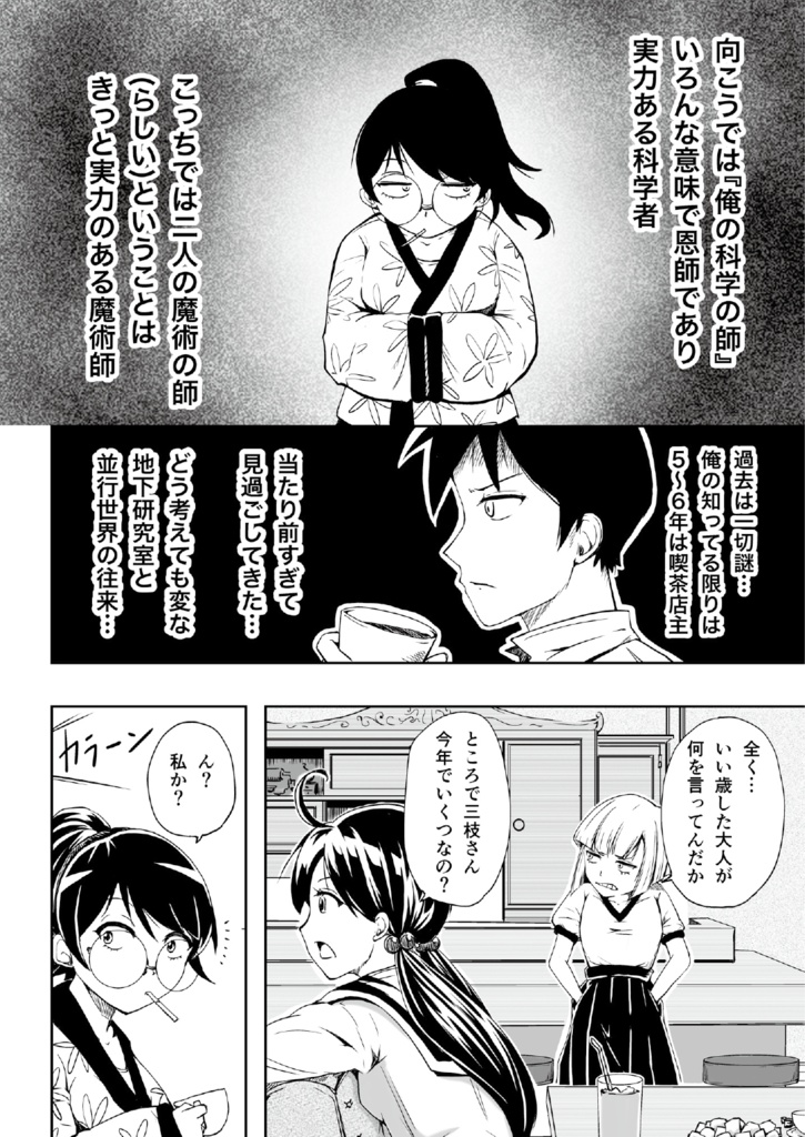 8分違いのディアスポラ3