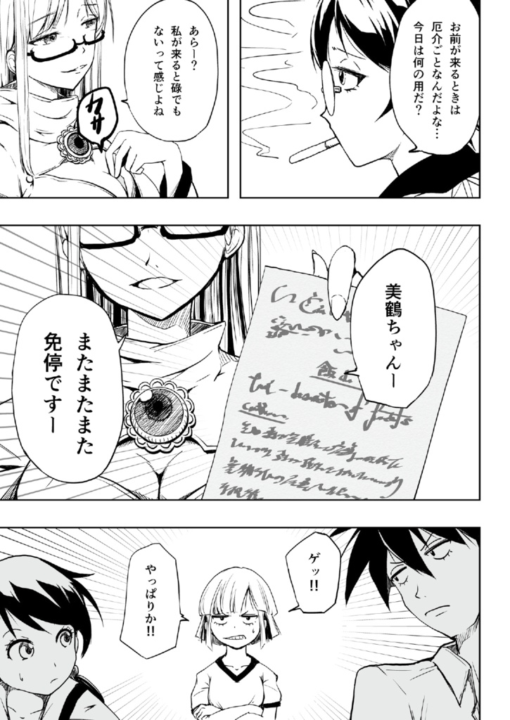 8分違いのディアスポラ3